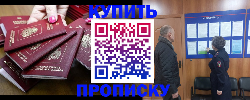 прописка штамп в Дагестане