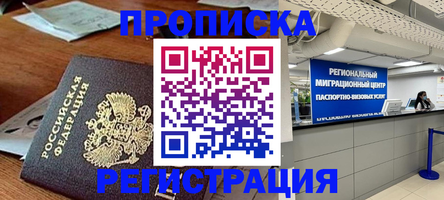 временная прописка в Дагестане