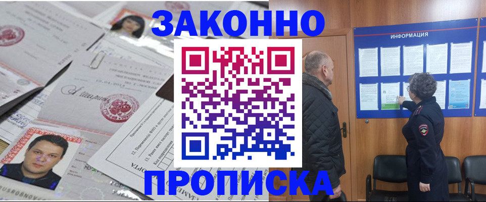 купить прописку в Дагестане